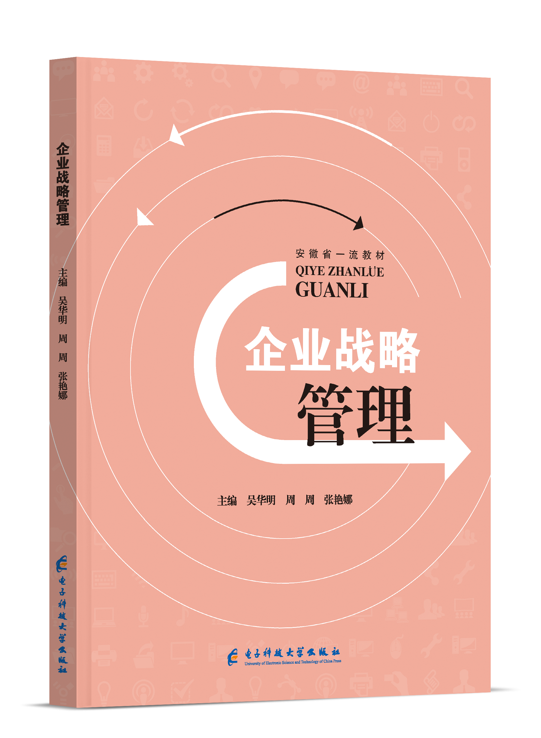 企业战略管理（课程思政）